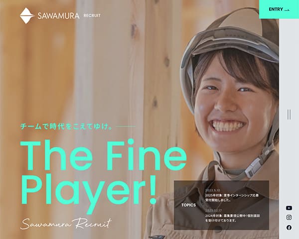 SAWAMURA RECRUIT｜澤村-新卒採用サイト